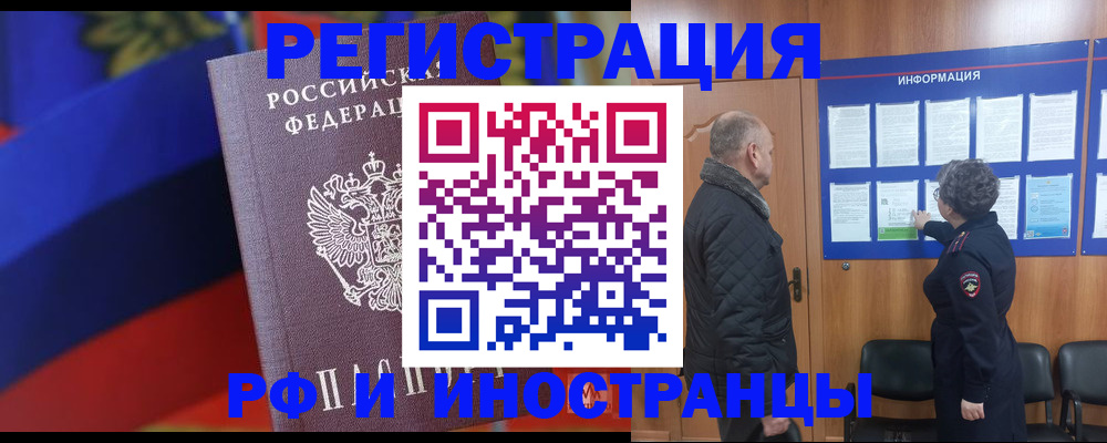 временная регистрация 2025 в Калаче