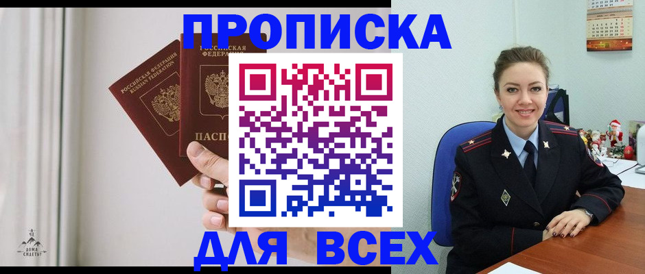 прописка от собственника в Калаче