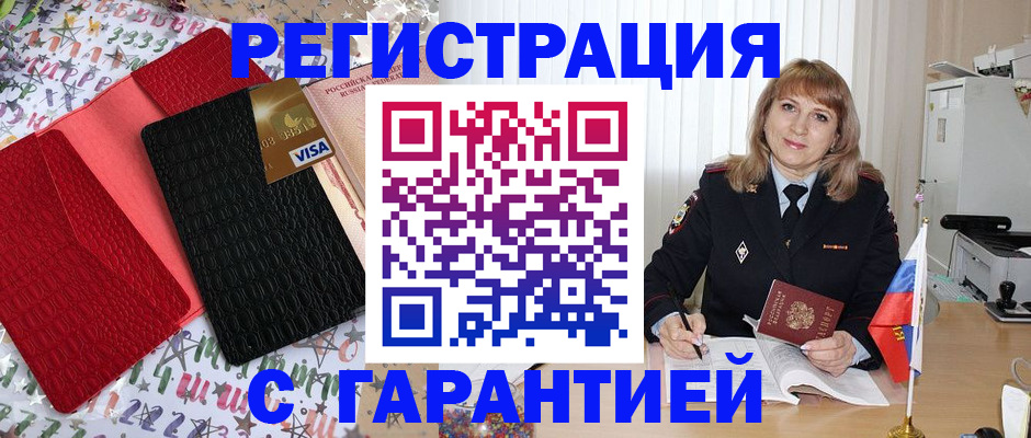 временная регистрация 2025 в Калаче